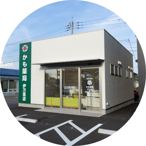 かも薬局について