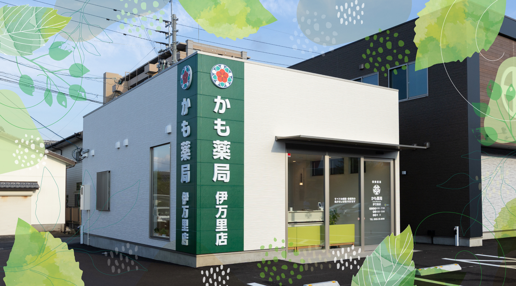 株式会社かも薬局